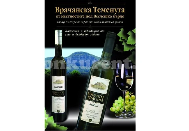 Врачанска теменуга е доказана марка на пазара