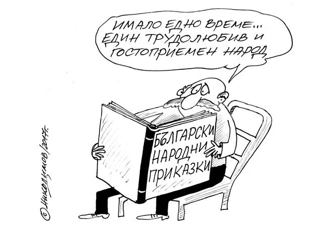 Народни приказки