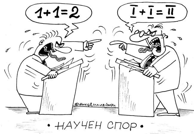 Научен спор