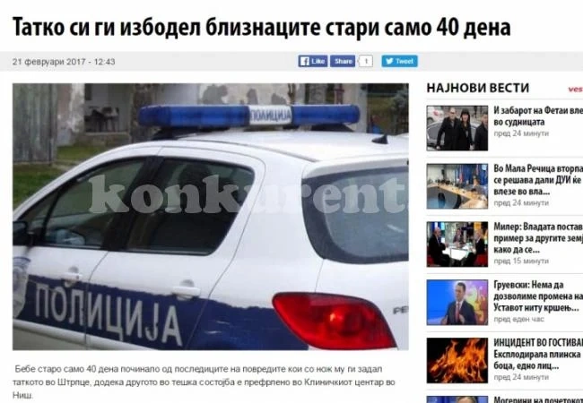 Мъж закла близнаците си на по 40 дни