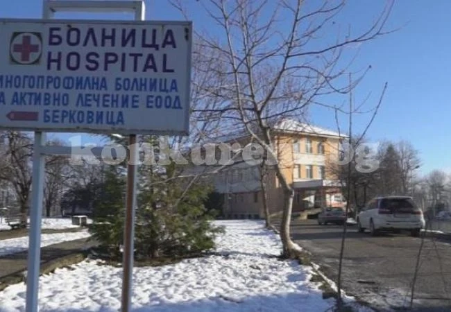 Държавата даде пари на болница