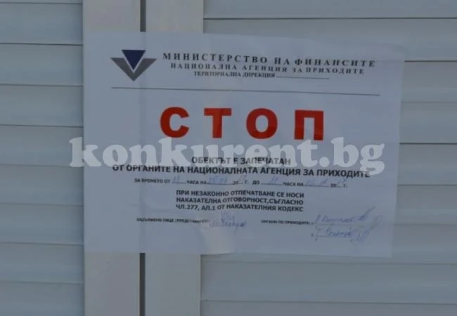 180 търговски обекта запечатани за данъчни нарушения