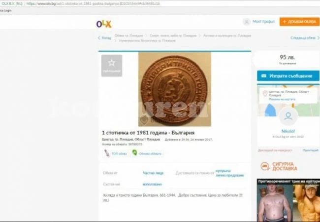 Стотинка от соца достигна баснословната цена от 95 лева