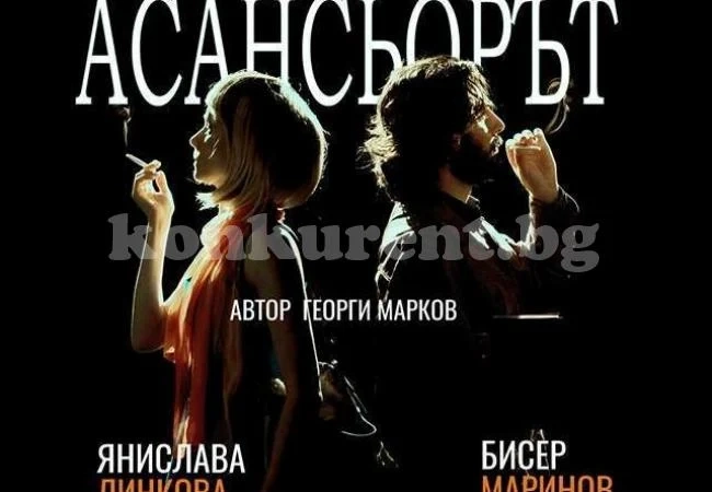 Показват пиеса на Георги Марков в Монтана