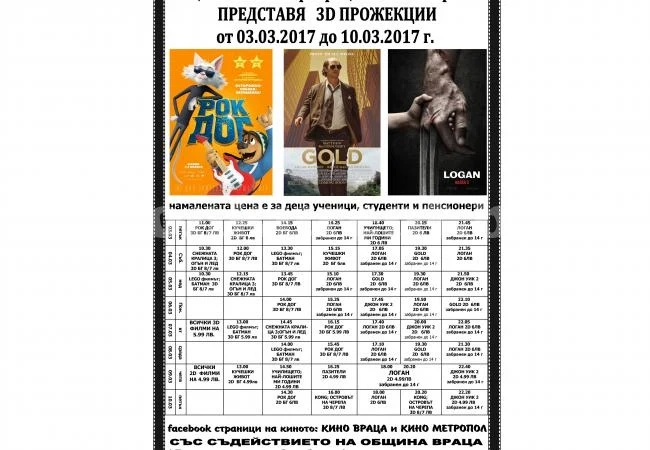 Хайде на кино! Вижте програмата
