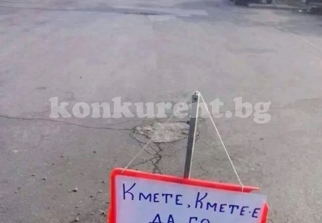 Вижте какво послание отправиха към квартален кмет