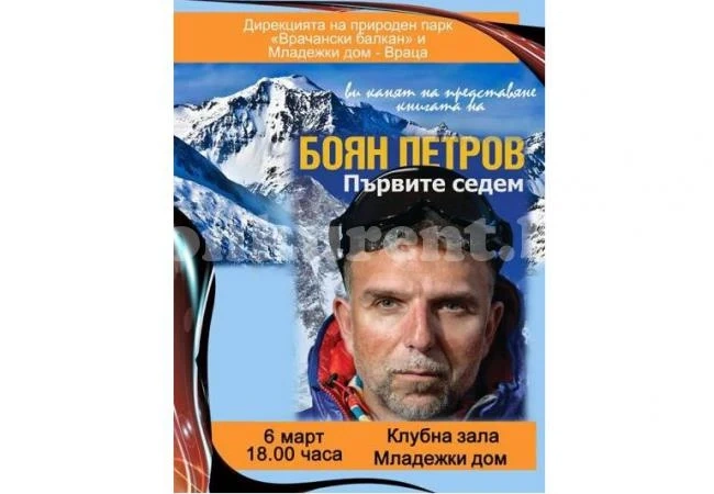 Покорител на върхове пристига във Враца