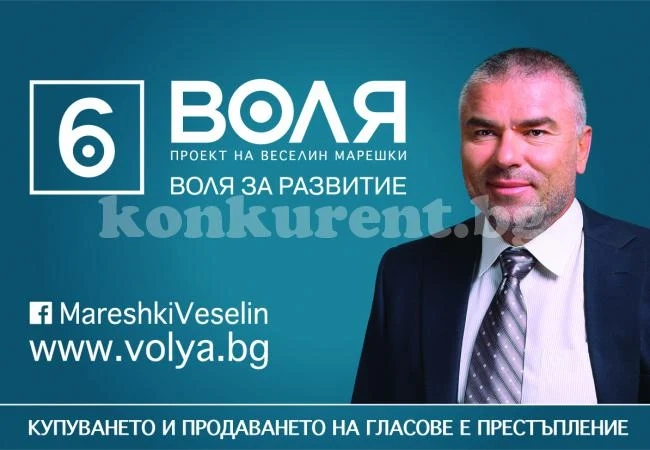 ВОЛЯ за ново българско възраждане