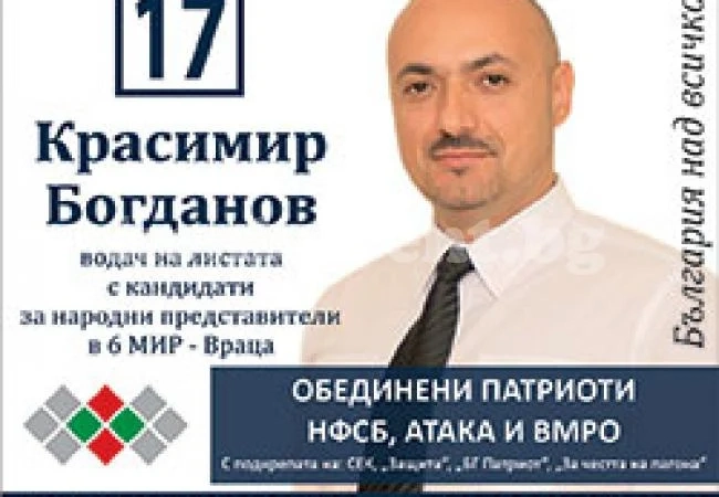 Обединените патриоти закриват кампанията със серия от прояви