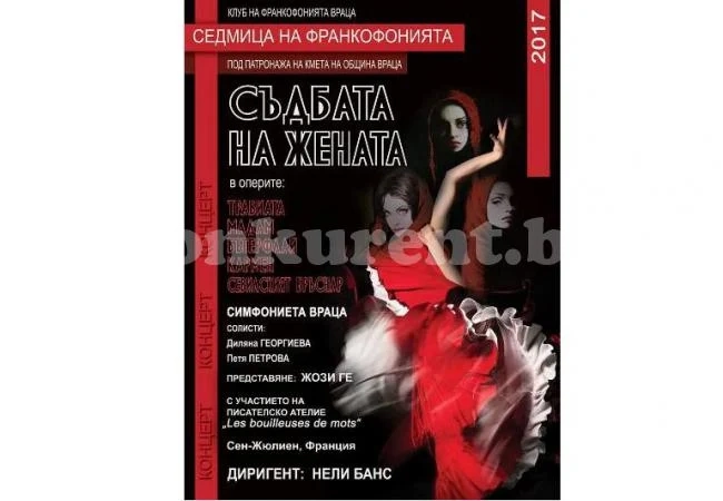 Честваме празника на франкофонията