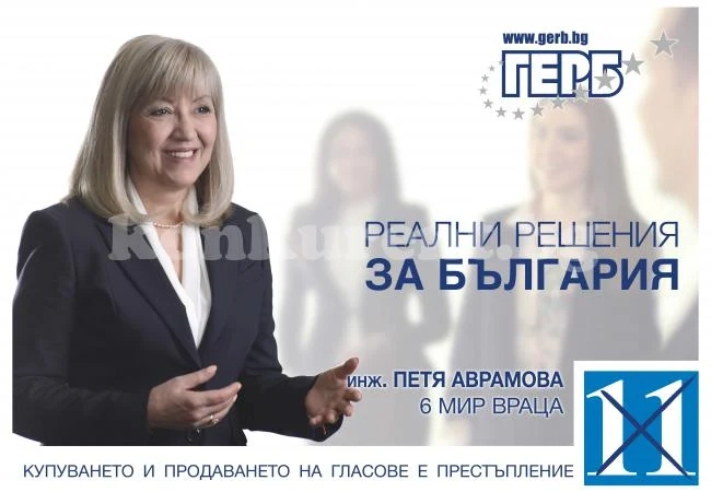 Петя Аврамова, водач на листата на ПП ГЕРБ за област Враца:  Четирилентовият път Мездра – Ботевград е от първостепенно значение за областта ни ИНТЕРВЮ