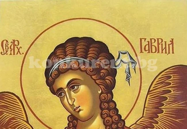 Голям празник е днес! Черпят всички с ангелското име на Благовестителят!