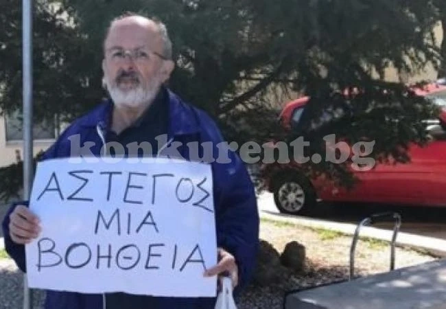 Бездомник си намери дом и работа, след като публикува снимката си във Фейсбук