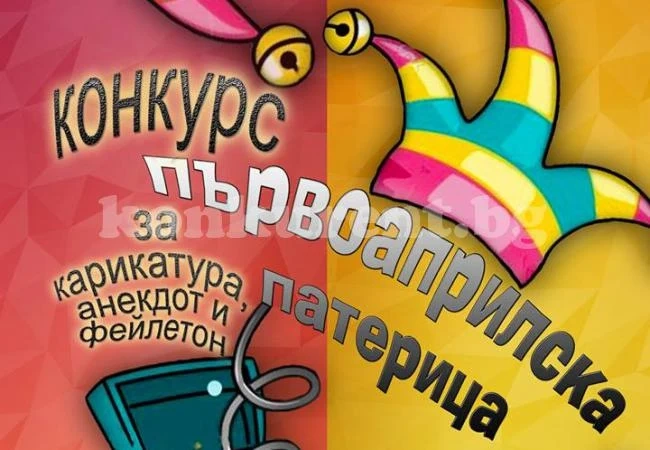 Младежки дом става пристан на хумора 