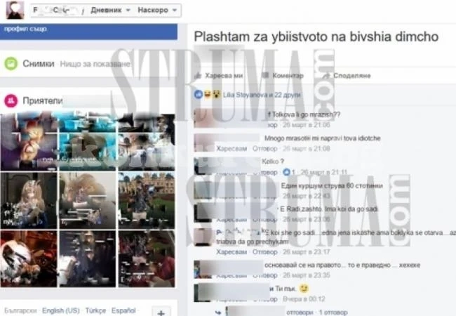 Шок! Благоевградчанка плаща за убийството на бившия си