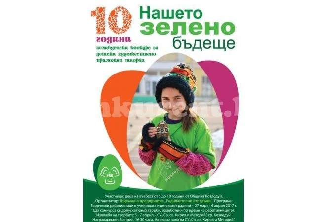 Стартира детският великденски конкурс на ДП РАО
