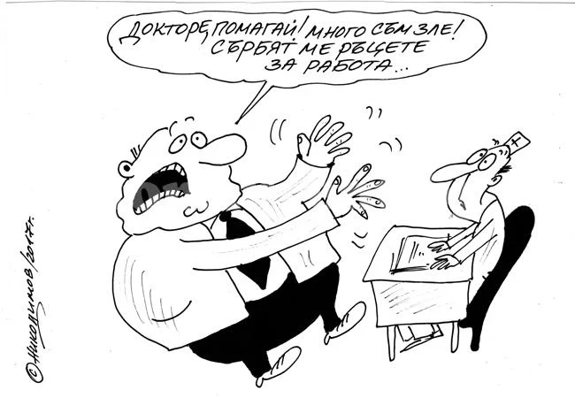 Мерак за работа
