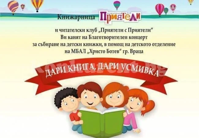 Събират книжки за детското отделение на болницата