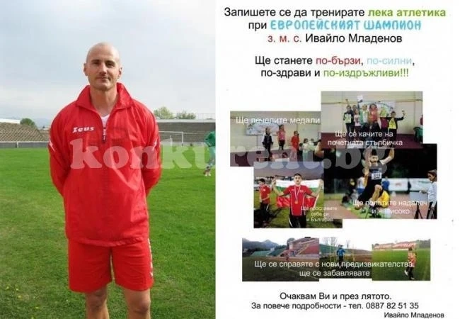 Европейски първенец ще прави шампиони в новооткритата си школа