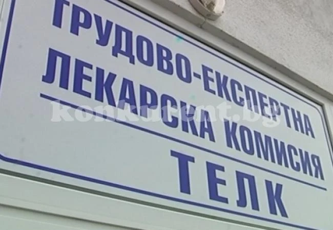 Тpистранката с важно решение по отношение на ТЕЛК-овете