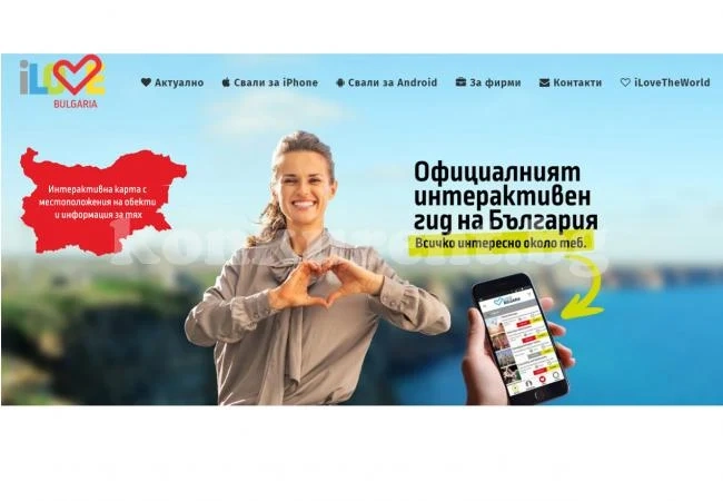 Община Мездра се присъедини към “iLoveBulgaria“