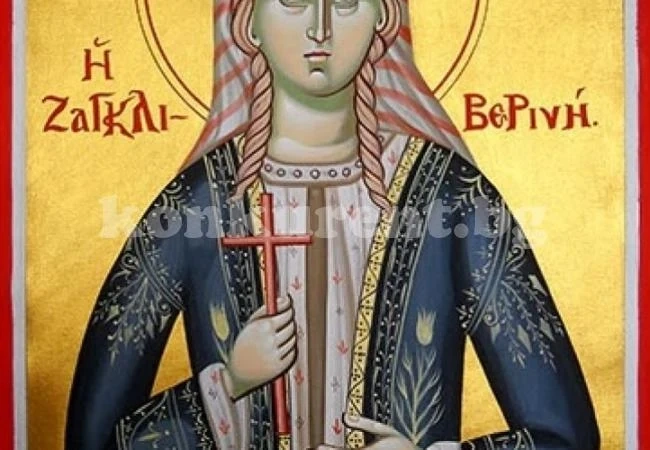 Днес почитаме непокорна светица, за имен ден черпят всички мъже с тези горди имена
