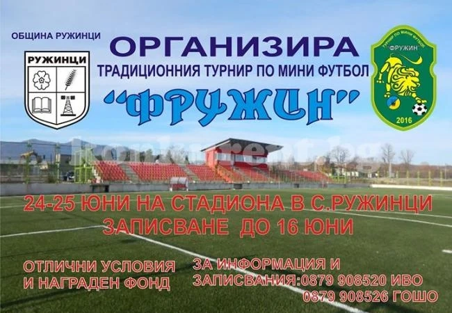 Мераклии напират за турнир в Ружинци, няма такса за участие