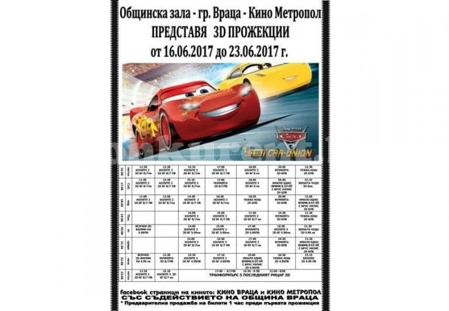Вижте новия афиш на киното във Враца