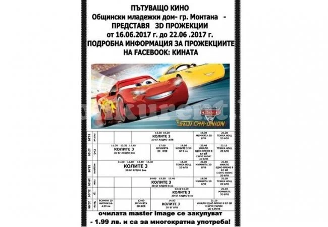 В Монтана гледат на кино...