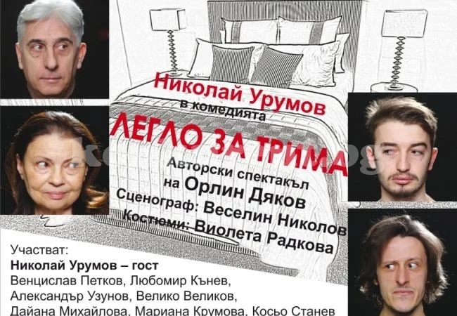 Иде голяма комедия