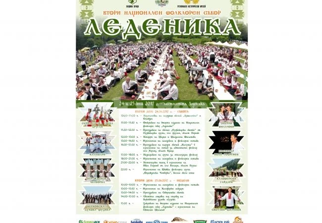 ВАЖНО За всички, които тръгват към фолклорен събор \