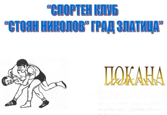 Малки борци от Северозапада се пускат на тепиха в Златица