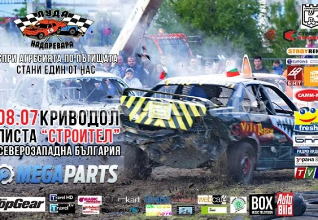 ВИДЕО: Луди автогладиатори се събират в Криводол