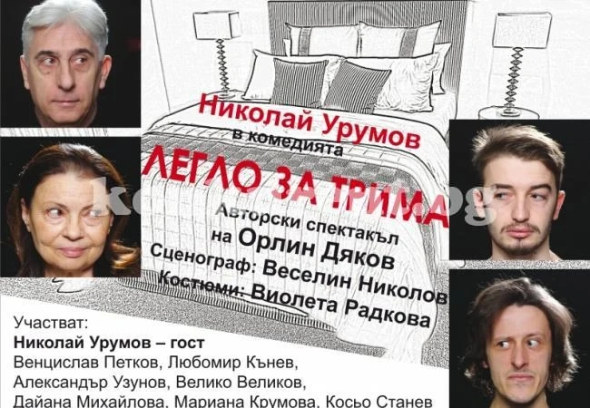 Гледайте комедията \