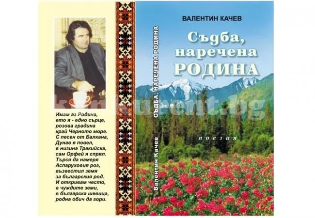 Автор от Белоградчик издаде книга с поезия