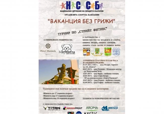 Национален турнир по стрийт фитнес стартира от Мездра