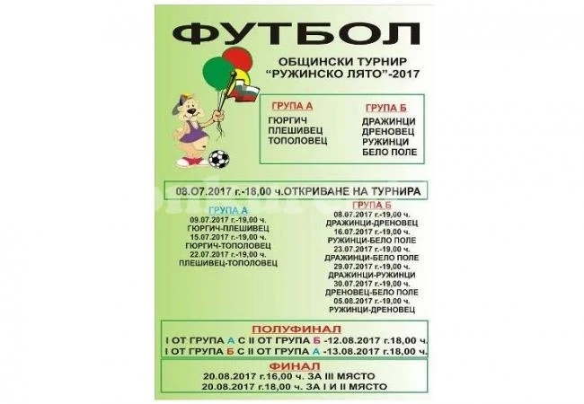 „Ружинско лято 2017” стартира днес, финалът е на 20 август