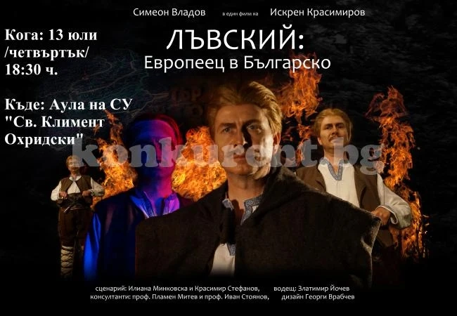Нов филм за Левски тръгва из България