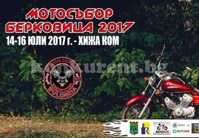 Берковица се стяга за мотосъбор