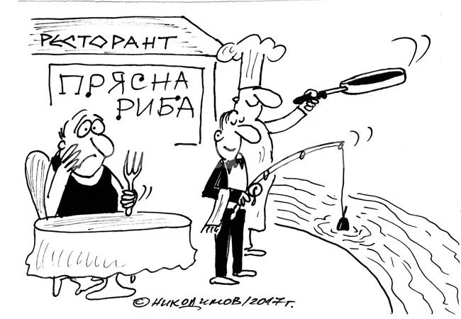 Прясна риба