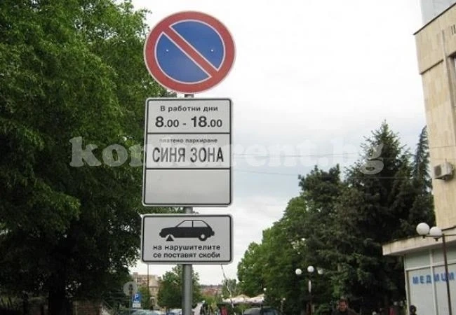 Пак умуват за промени в Синя зона