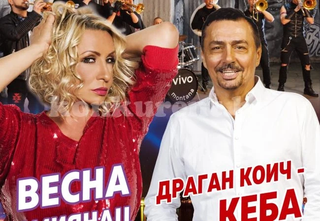 Весна и Кеба с грандиозен концерт във Враца