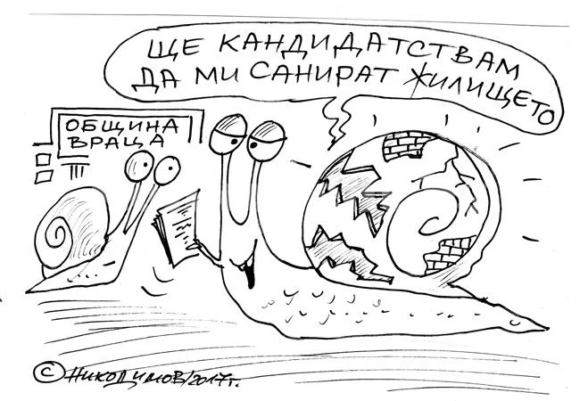 Саниране