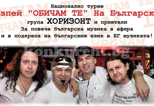 „Изпей „Обичам те“ на български“ във Видин