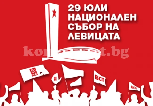 Над 1500 социалисти от Врачанско поемат към Бузлуджа