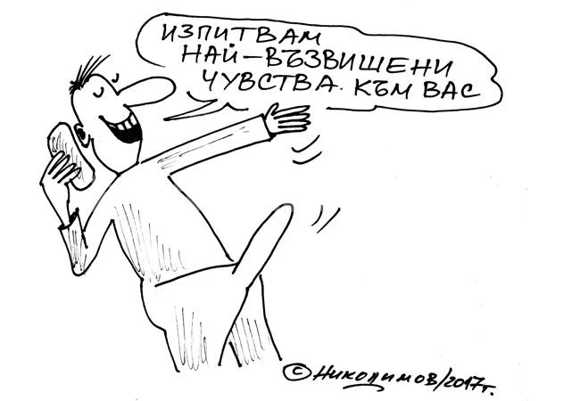 Възвишени чувства
