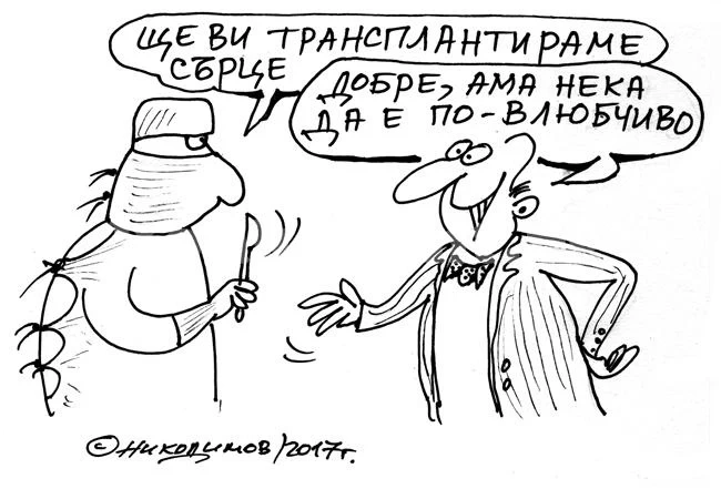 Трансплантация