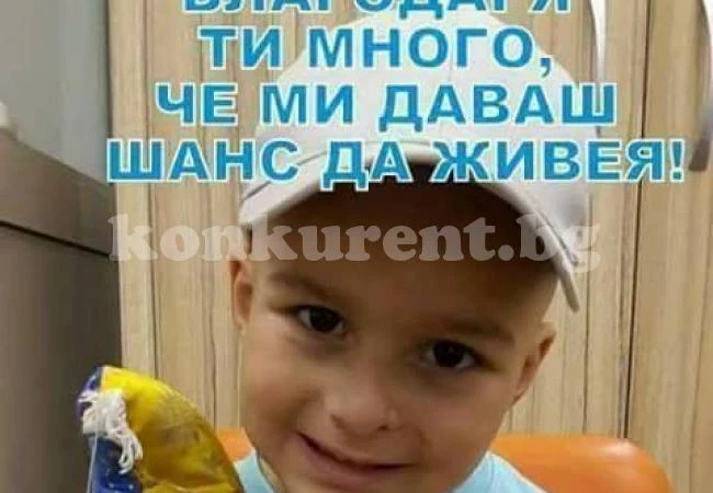 Такси от тренировка отиват за лечението на 4-годишния Криси