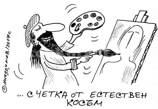 Естествен косъм