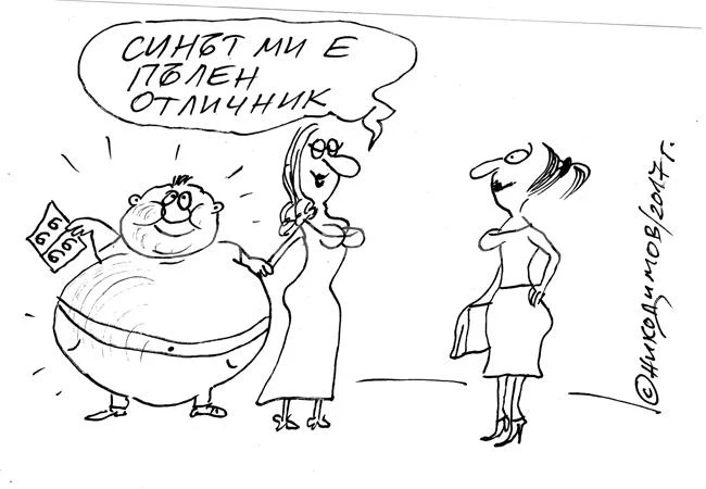 Пълен отличник